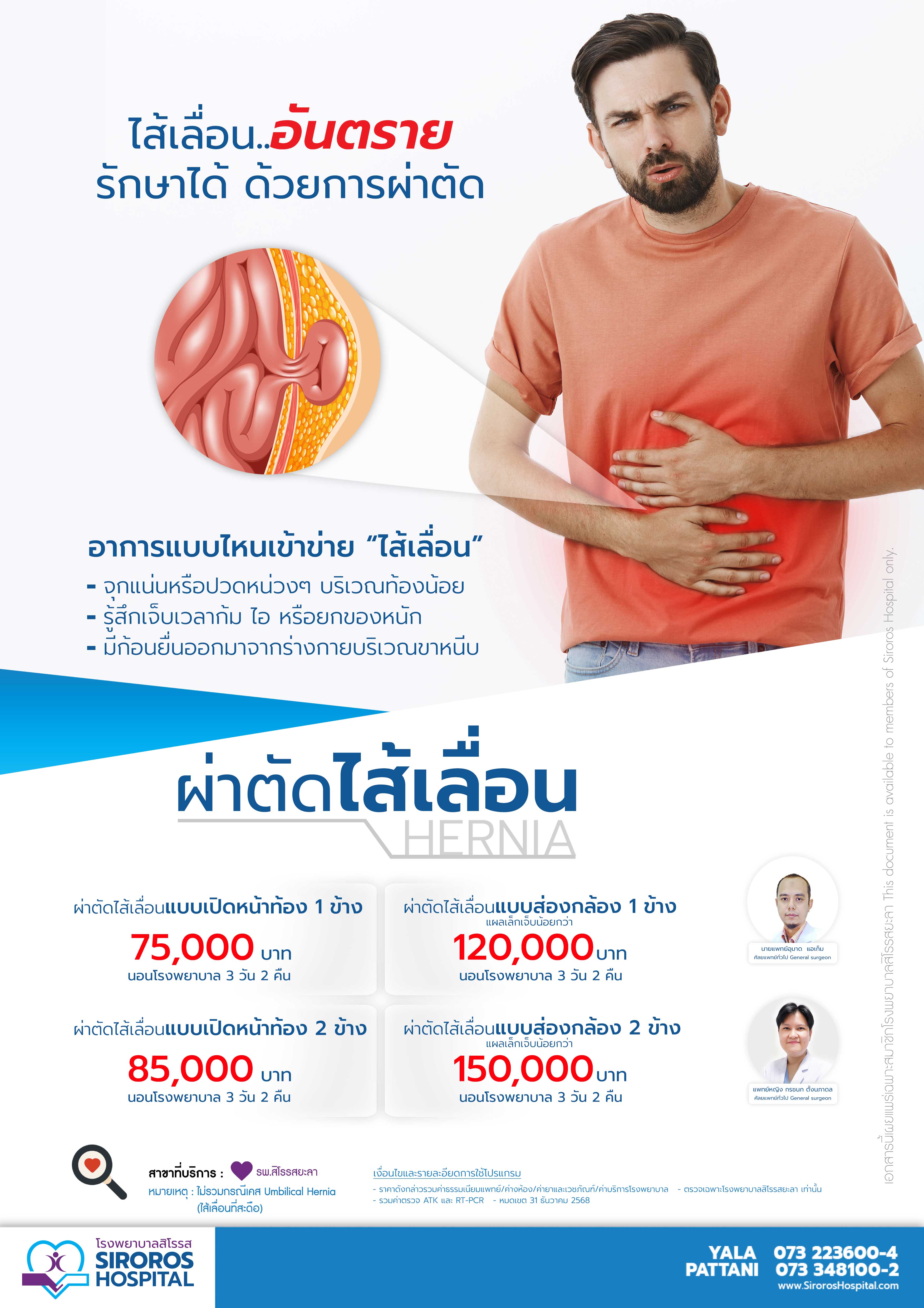 แพ็กเกจผ่าตัดไส้เลื่อน