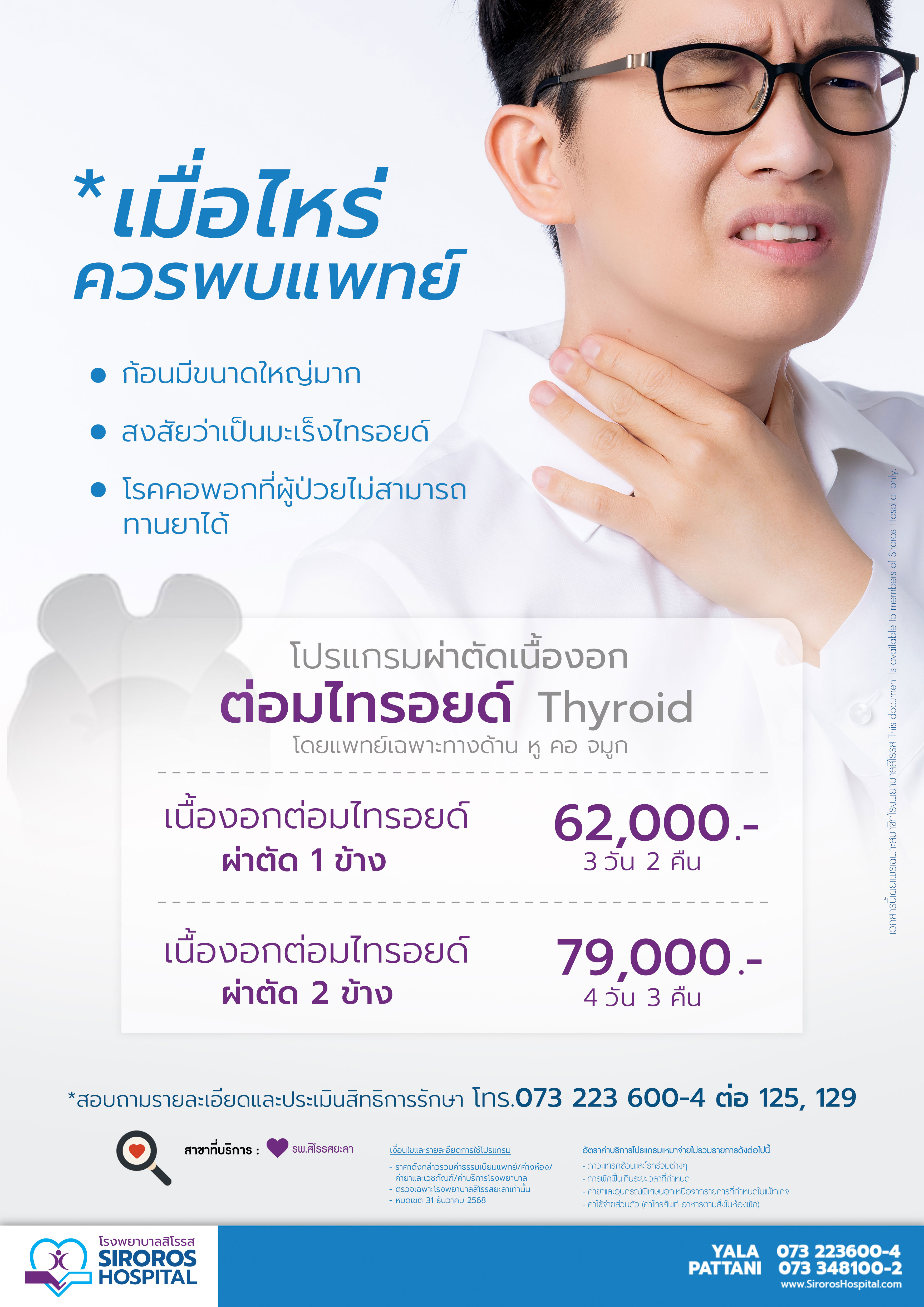 แพ็กเกจผ่าตัดเนื้องอก