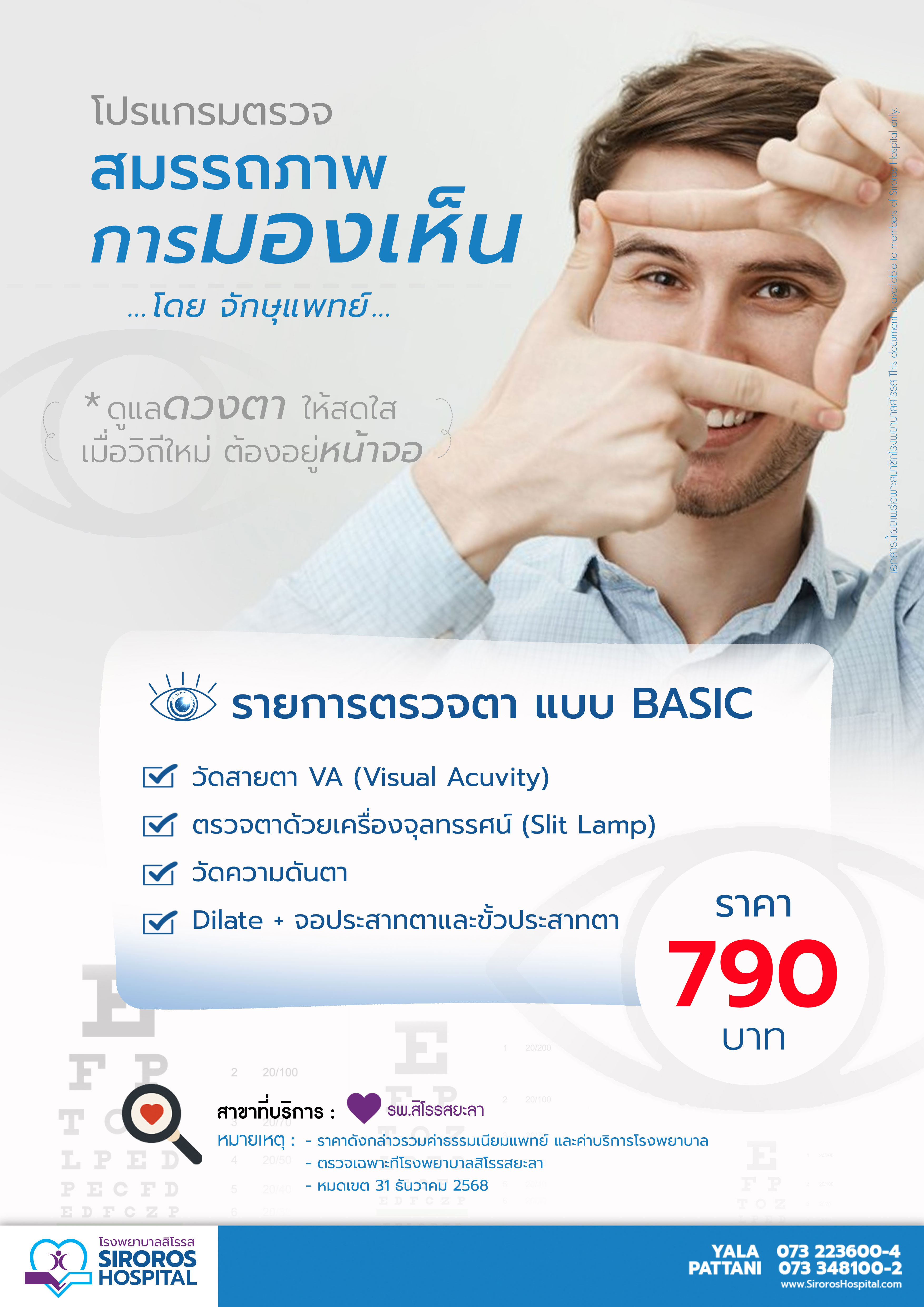 ตรวจการมองเห็น