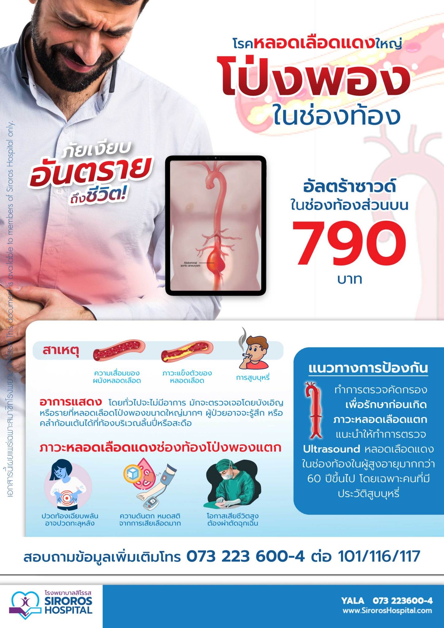หลอดเลือดแดงใหญ่ โป่งพอง ในช่องท้อง