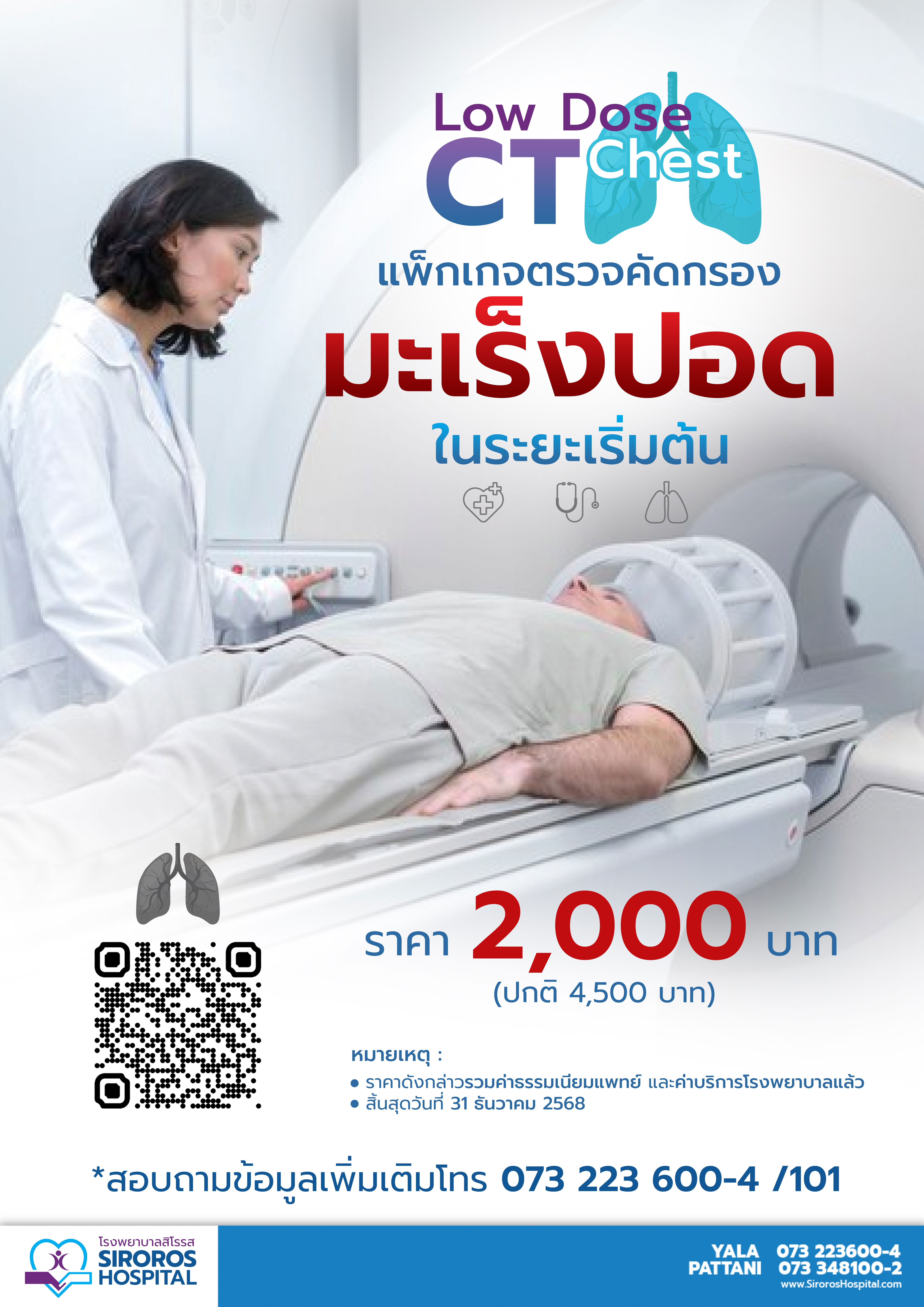ตรวจหาความเสี่ยงของโรคหลอดเลือดหัวใจตีบ