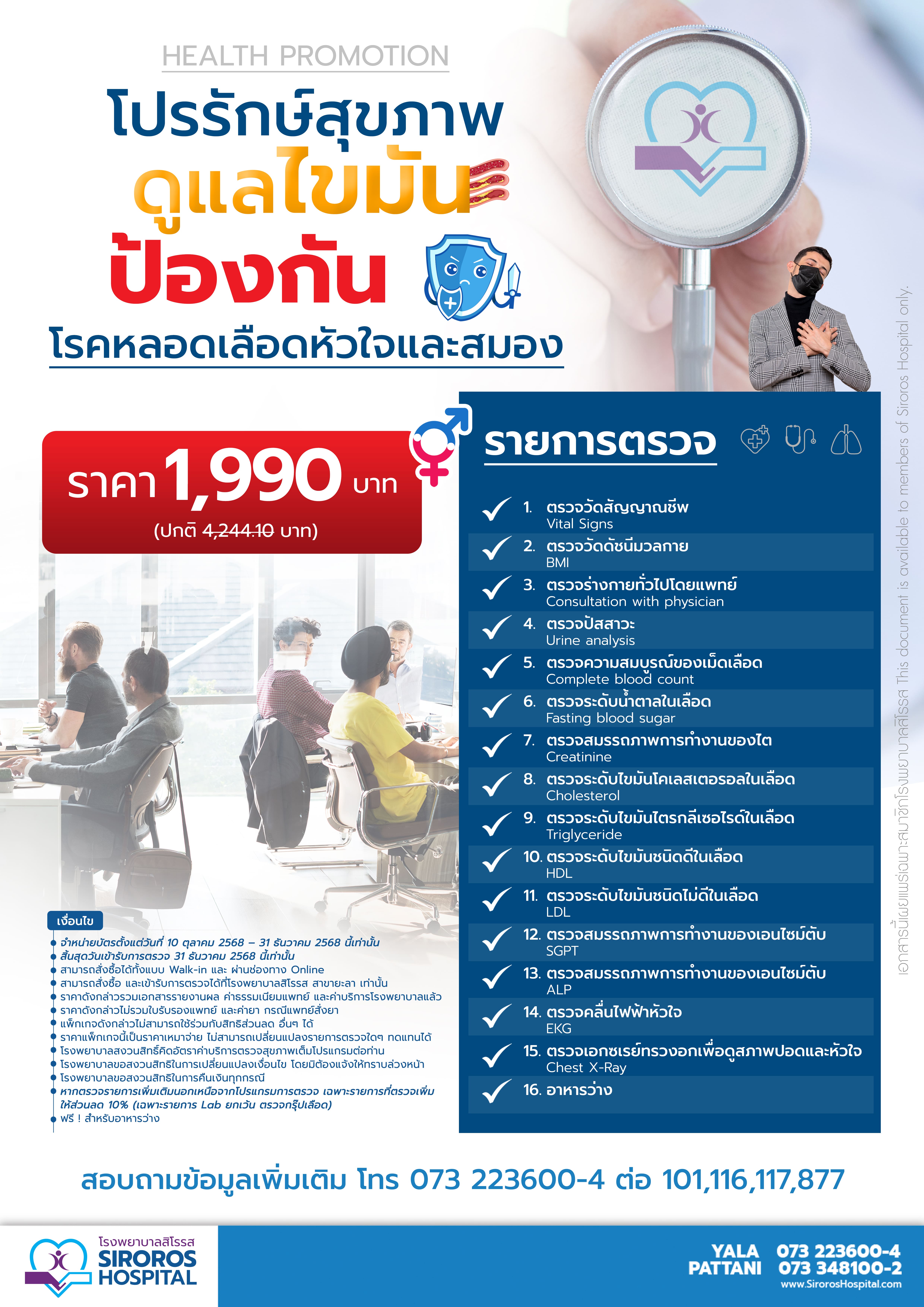โปรรักษ์สุขภาพ ดูแลไขมัน ป้องกันโรคหลอดเลือดหัวใจและสมอง