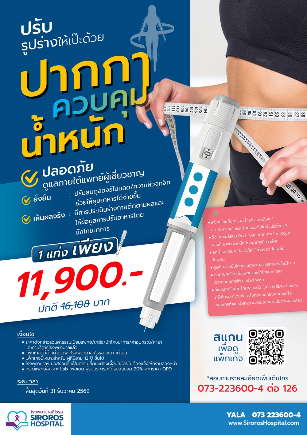 ปากกาควบคุมน้ำหนัก