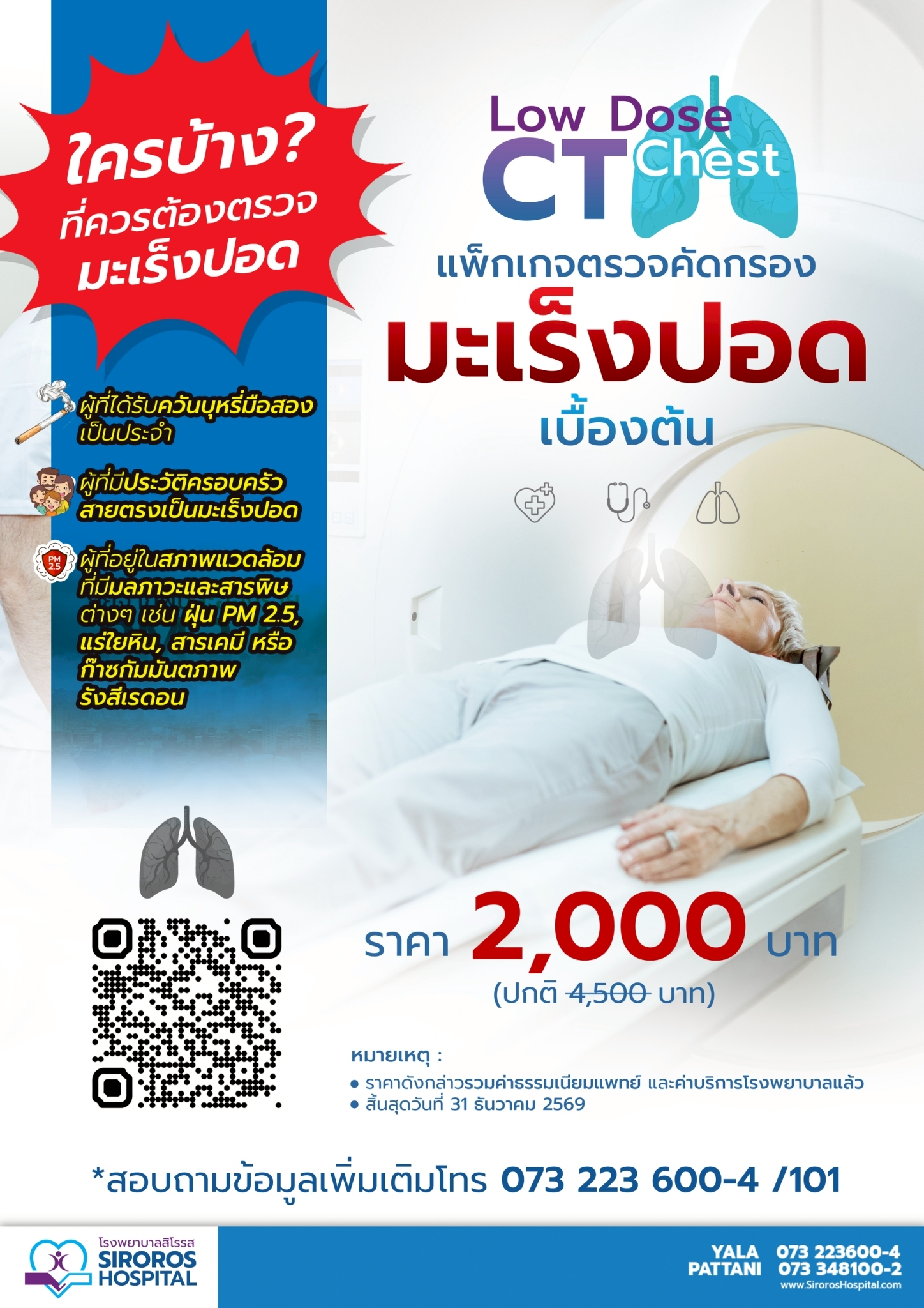 (CT Calcium Score) ตรวจหาความเสี่ยงของโรคหลอดเลือดหัวใจตีบ